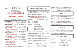 さく ら支部だより - さくら個人タクシー協同組合