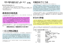 中学部だより3月3日号