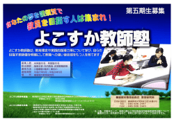 募集人数 未来塾30名 希望塾30名 担当講師 指導主事・市内教員