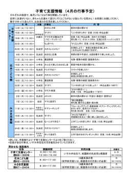 子育て支援情報 （4月の行事予定）