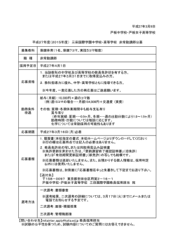 募集教科 保健体育（1名、保健7コマ、実技5コマ程度） 職 種 非常勤講師