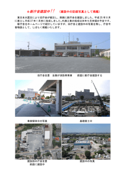 新庁舎建設中!! （建設中の記録写真として掲載）
