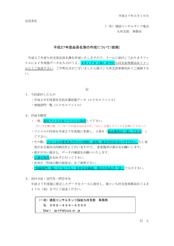 案内 - 建設コンサルタンツ協会
