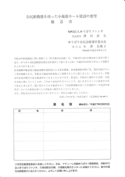 公民館機能を持った小規模ホール建設の要望