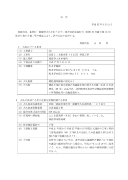 公 告 平成 27 年 3 月 11 日 真庭市は、条件付一般競争入札を行うので