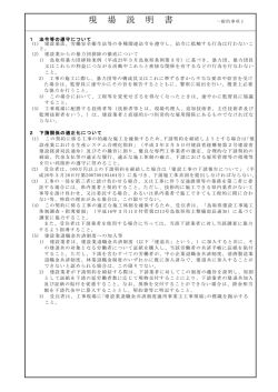 現場説明書 - 鳥取環境大学