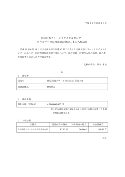 北秋田市クリーンリサイクルセンター エネルギー回収推進施設建設工事