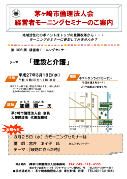 建設と介護 - 神奈川県倫理法人会