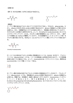 1 【演習 4】 《問 1》次の化合物を IUPAC 命名法で命名せよ。 《解説》 1
