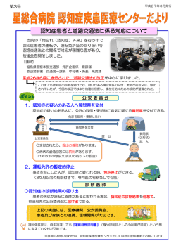 認知症患者と道路交通法に係る対応について