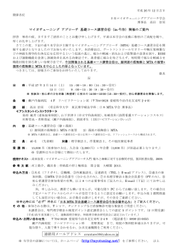 申込み方法 - 日本マイオチューニングアプローチ学会