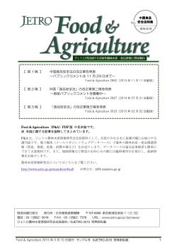 【 第 1 稿 】 中国食品安全法の改正案を発表 ～パブリック
