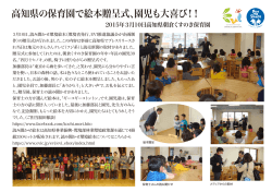高知県の保育園で絵本贈呈式、園児も大喜び！！