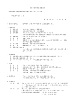 （相談員）募集要項 (ファイル名：h27.4.1-jinken サイズ