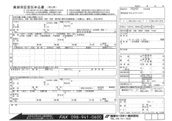 員員保己正委話申込書 (個人用)