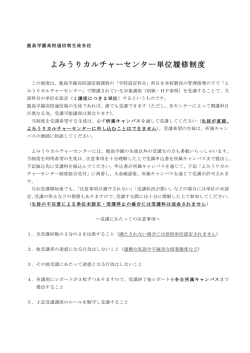 単位取得講座一覧表 - 株式会社インターナショナル・エデュケーション