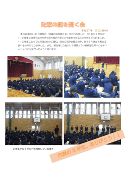 H27/01/20 先輩の話を聞く会