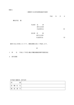 別紙1「入札参加資格審査申請書」.