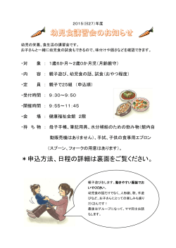 2015年度幼児食講習会お知らせ（PDF・318KB）