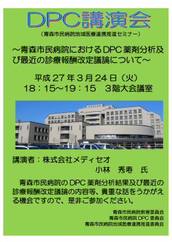 DPC講演会（PDF：285KB）