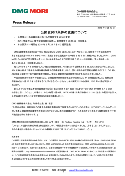 公開買付け条件の変更について（PDF:121 kB）