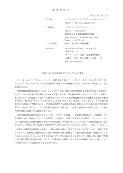 記 者 発 表 文