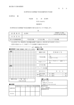 防災行政無線戸別受信機等貸与申請書