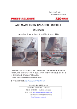 ABC-MART『NEW BALANCE CUSH+』 新 TV-CM