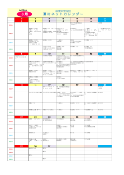 夏柑ネットカレンダー（3月）