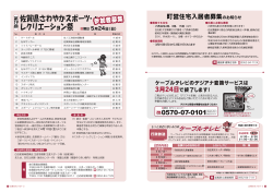 行政放送についてのご意見ご感想、地域 取材情報等もお待ちしています。