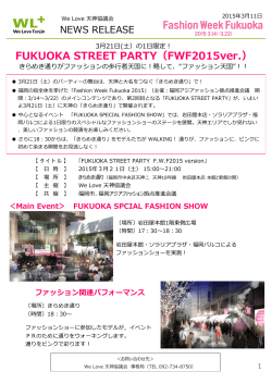 FUKUOKA STREET PARTY（FWF2015ver.）