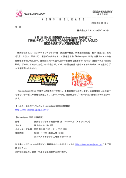 「AnimeJapan 2015」にて 『弱虫ペダル GRANDE ROAD』