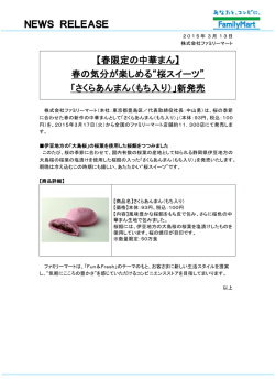 春の気分が楽しめる&ldquo;桜スイーツ&rdquo;