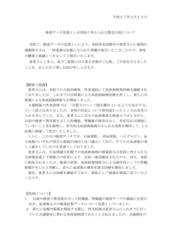 検査データ見落としが原因と考えられる緊急入院について