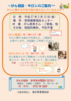 ～がん相談・サロンのご案内～