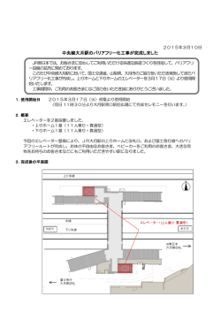 中央線大月駅のバリアフリー化工事が完成しました