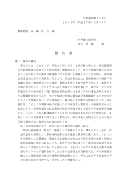 警 告 書 - 日本弁護士連合会