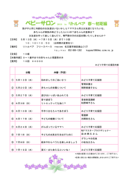 ベビーサロン 2015 in リトルベア 春～初夏編