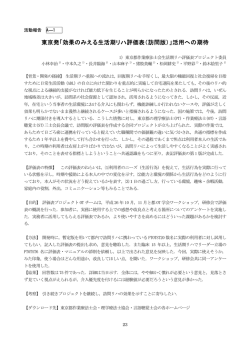 効果のみえる生活期リハ評価表（訪問版）