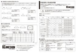 重干裏換気口取扱説明書