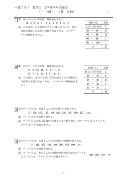 一貫クラス数学Ⅱ3学期学年末後①