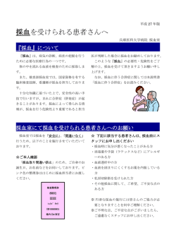 採血を受けられる患者さんへ
