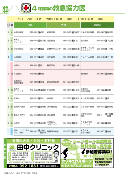 P14-15/4月前期の救急協力医(PDF形式 1.22MB)