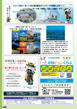 裏表紙 - 仙台・宮城観光キャンペーン推進協議会公式サイト
