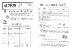 校庭の木々が厳しい冬を迎える準備を始める ー 2月になります。