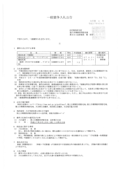一般競争入札公告 陸上自衛隊別府駐屯地～3/19