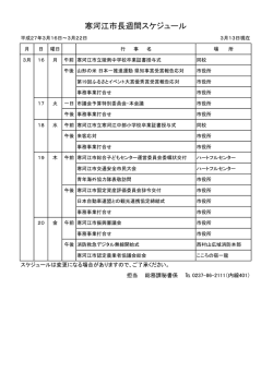 （平成27年3月16日～3月22日）.