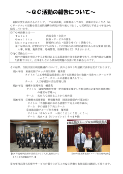 ～QC活動の報告について～ - 七尾病院｜独立行政法人国立病院機構