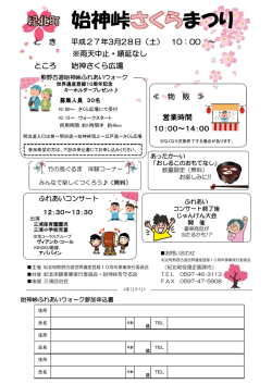 始神峠 まつり