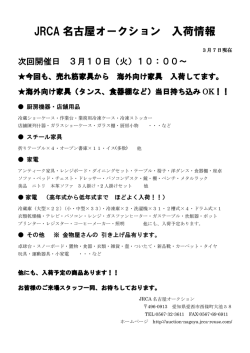 出品情報 - JRCA名古屋オークション;pdf